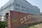 江蘇滬東機械鑄造有限公司2015年春節放假通知