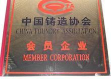 中國鑄造協會會員
